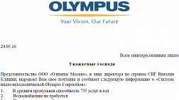 Письмо от представительства ООО Olympus 2016 Нагрузке на одну стойку,  услугам и по помещению (Система видеоэндоскопическая) от представительства ООО Olympus 2016